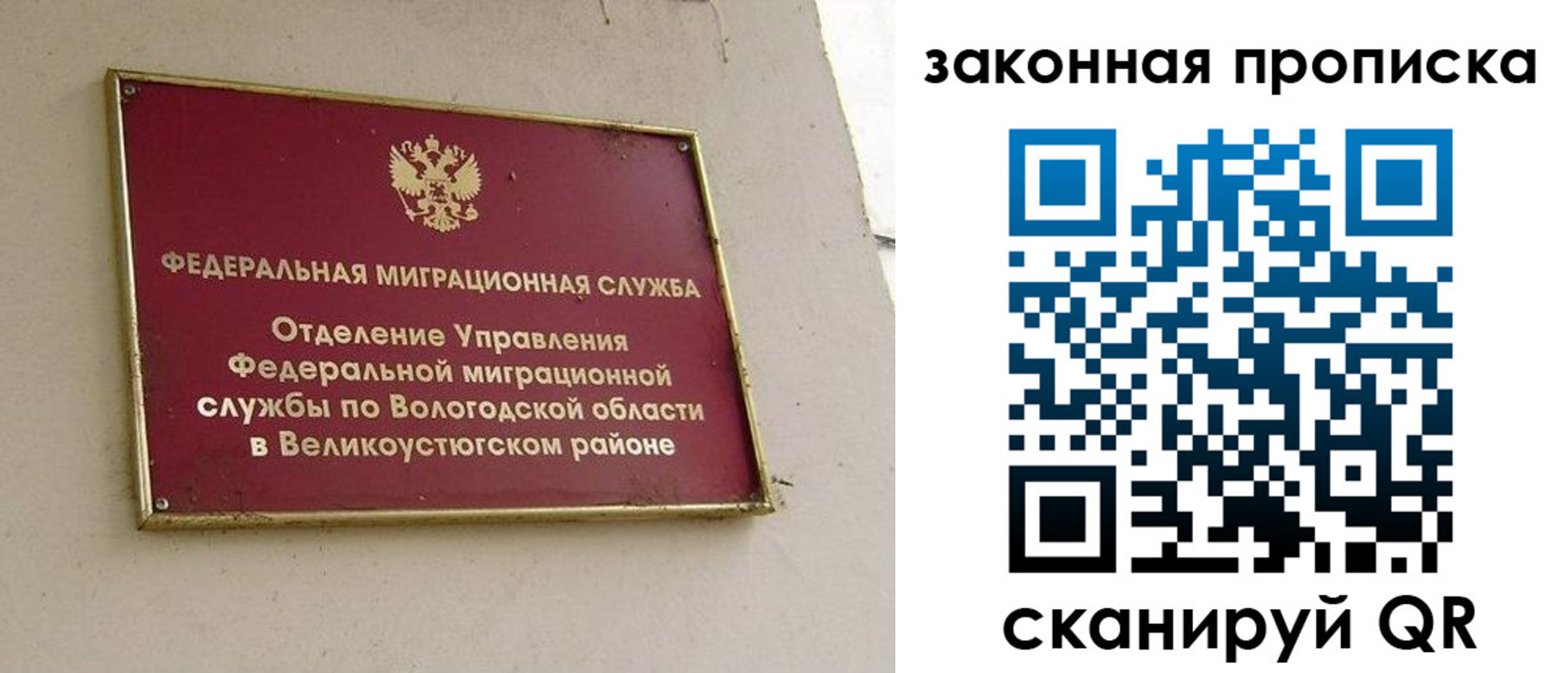 прописка от собственника в Москве