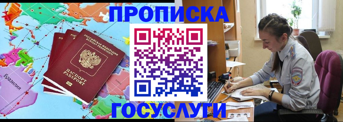 временная регистрация для школы в Москве