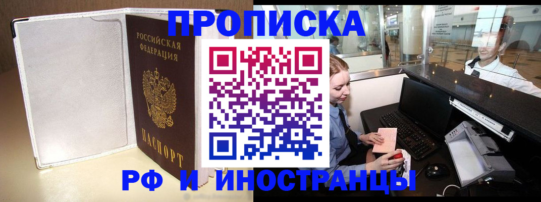 временная регистрация купить в Москве