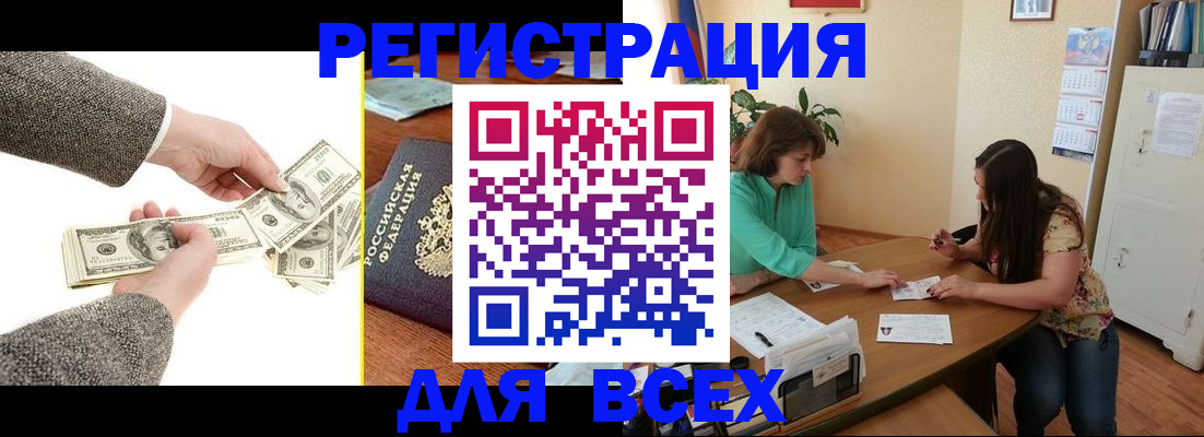 прописка для кредита в Москве