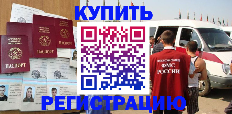 временная регистрация адрес в Москве